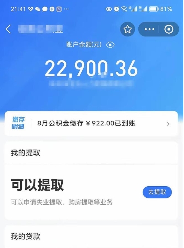 阿拉善盟代提公积金怎么收费（代提公积金多少费用）